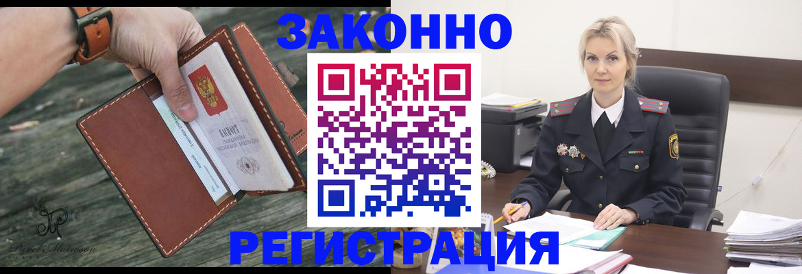 прописка штамп в Мариинске