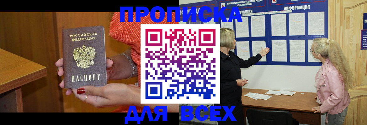 временная регистрация законно в Мариинске