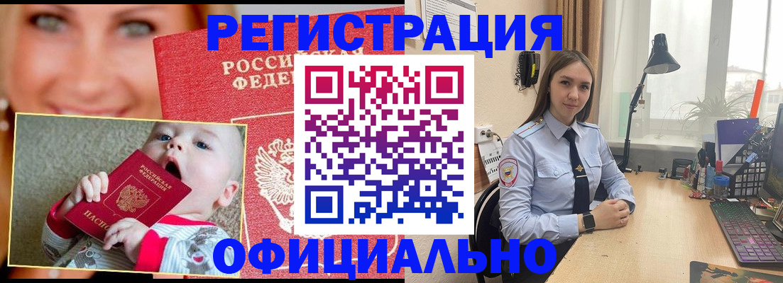 прописка регистрация в Мариинске