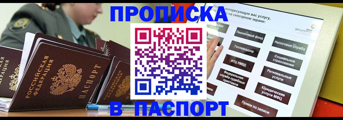 прописка регистрация в Мариинске