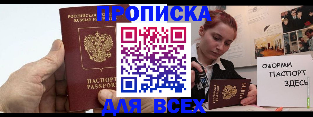 временная регистрация 2025 в Мариинске