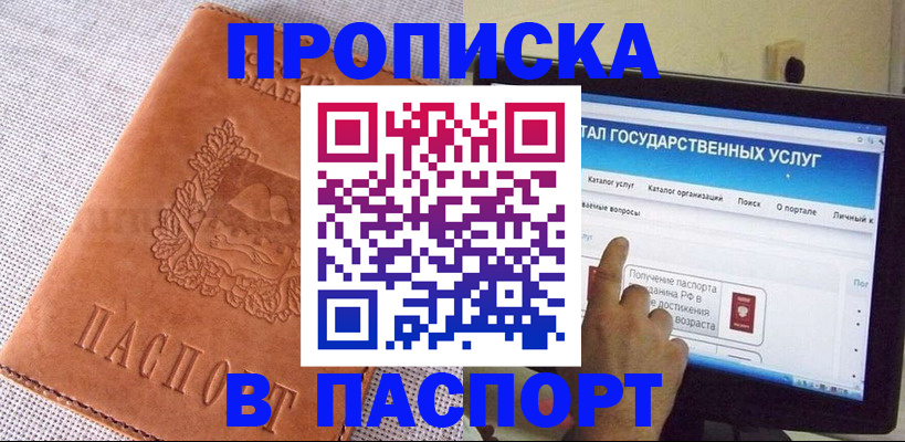 прописка для кредита в Мариинске